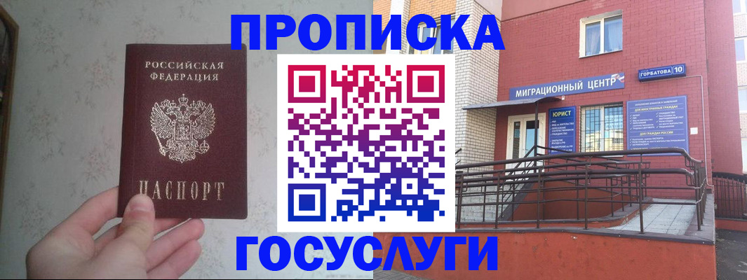 прописка иностранных граждан в Ставрополе