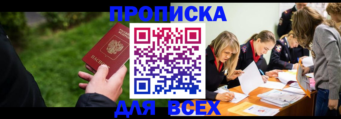 временная регистрация для школы в Ставрополе