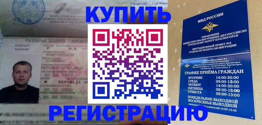 прописка законно в Ставрополе