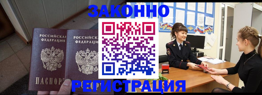 прописка штамп в Ставрополе